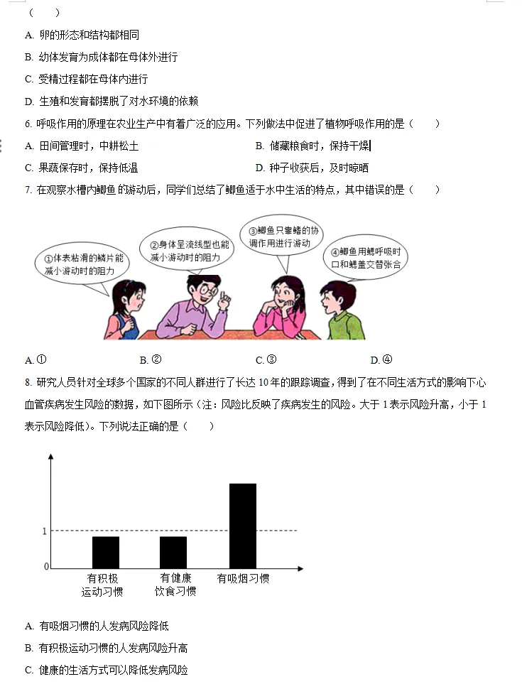 2025年中考生物真题卷(全国多个省份),word文档,含答案解析,中考生必练!-第4张图片-四季读书网
