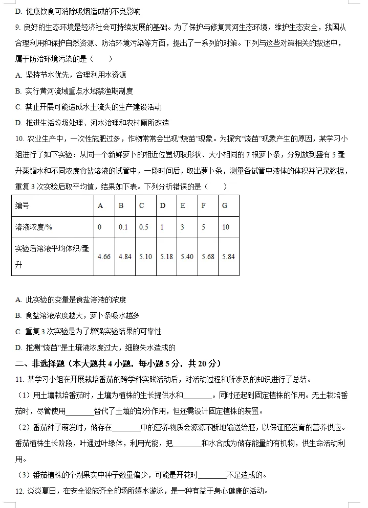 2025年中考生物真题卷(全国多个省份),word文档,含答案解析,中考生必练!-第5张图片-四季读书网