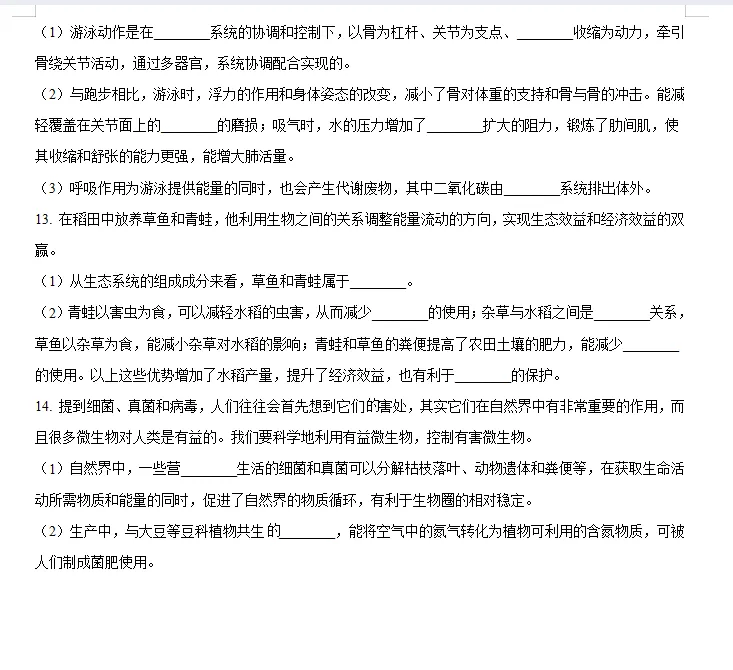 2025年中考生物真题卷(全国多个省份),word文档,含答案解析,中考生必练!-第6张图片-四季读书网