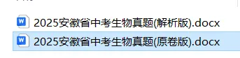 2025年中考生物真题卷(全国多个省份),word文档,含答案解析,中考生必练!-第7张图片-四季读书网