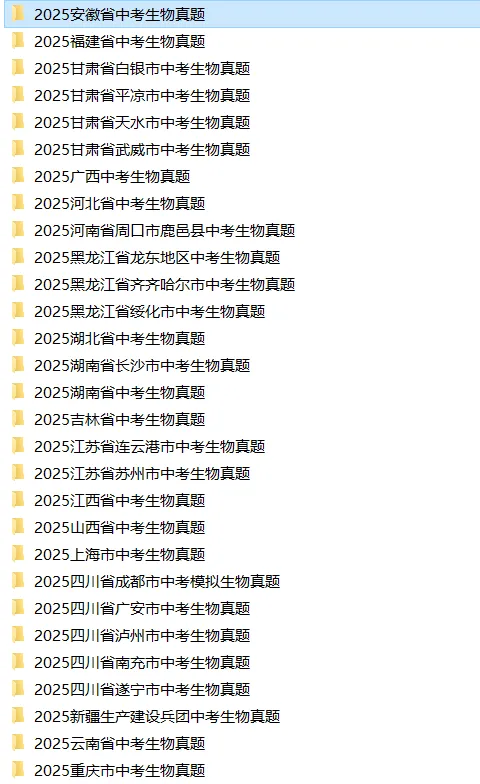2025年中考生物真题卷(全国多个省份),word文档,含答案解析,中考生必练!-第8张图片-四季读书网