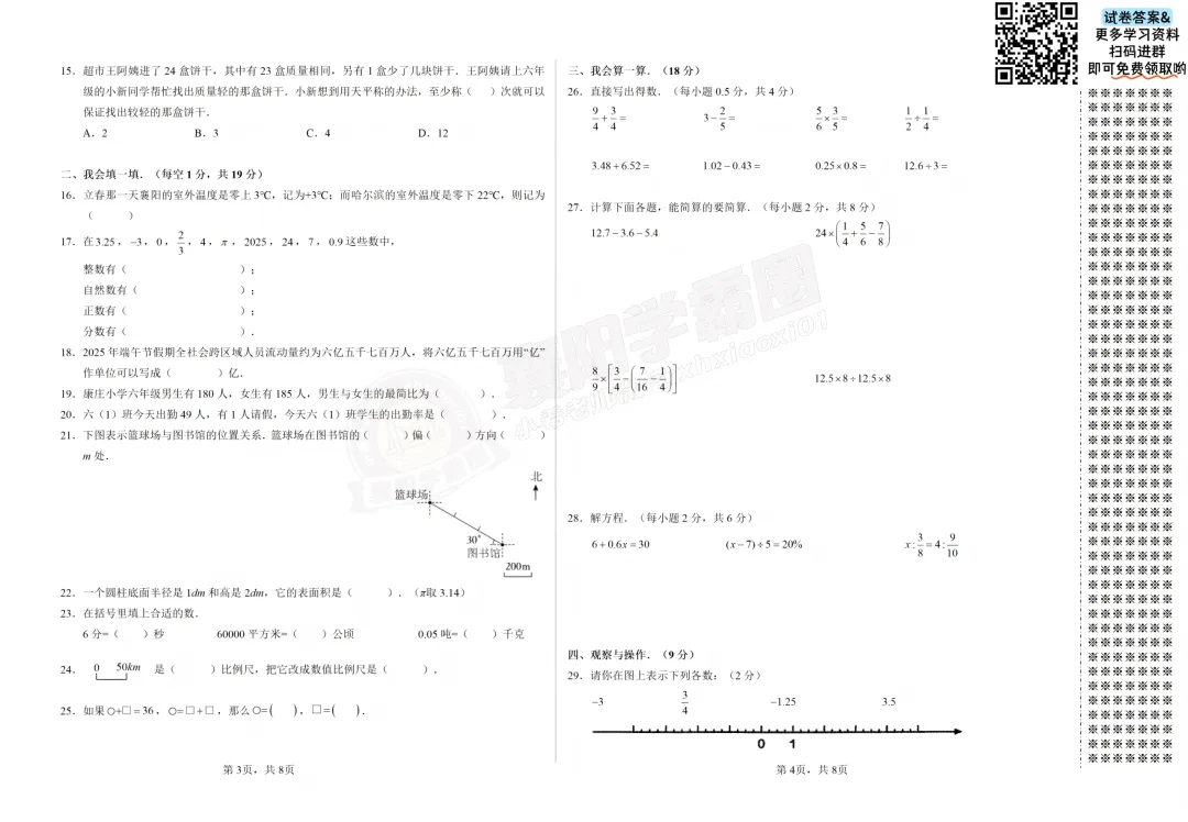【东津新区-六年级数学】2024年期末真题试卷-第4张图片-四季读书网