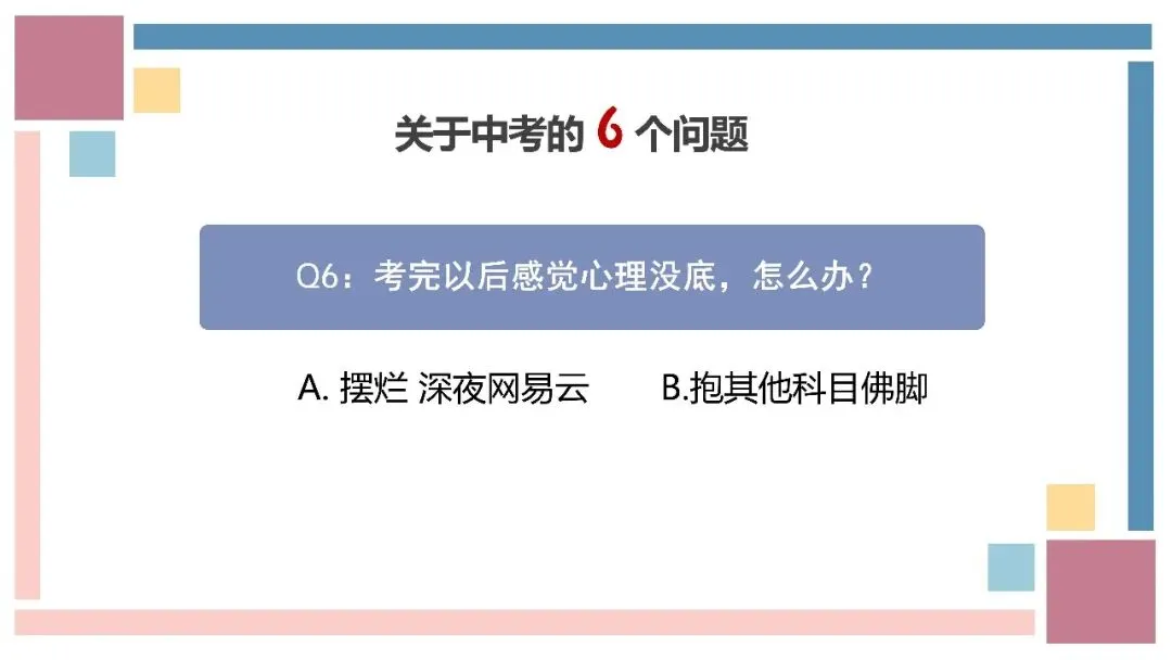 【中考讲座】初三中考前心理赋能讲座-第12张图片-四季读书网