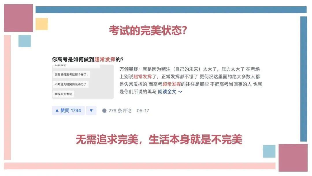 【中考讲座】初三中考前心理赋能讲座-第15张图片-四季读书网