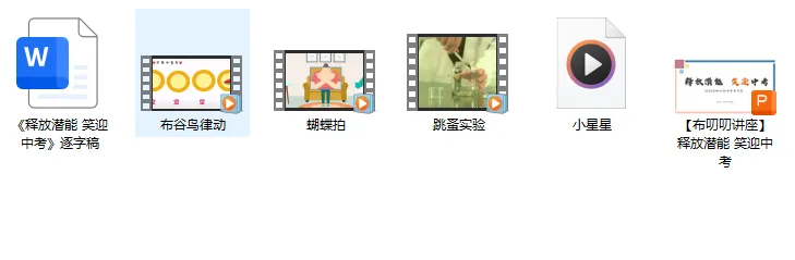 【中考讲座】初三中考前心理赋能讲座-第19张图片-四季读书网