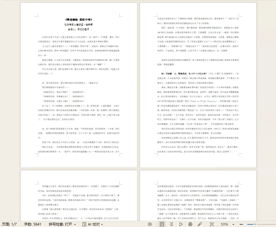 【中考讲座】初三中考前心理赋能讲座-第20张图片-四季读书网