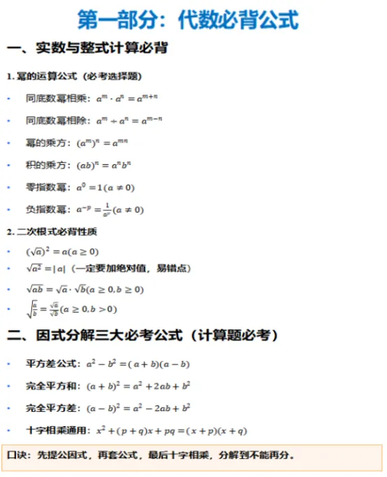 中考数学全流程备考指南:复习、文具、考场、心态一站式梳理-第1张图片-四季读书网 中考数学全流程备考指南:复习、文具、考场、心态一站式梳理-第1张图片-四季读书网