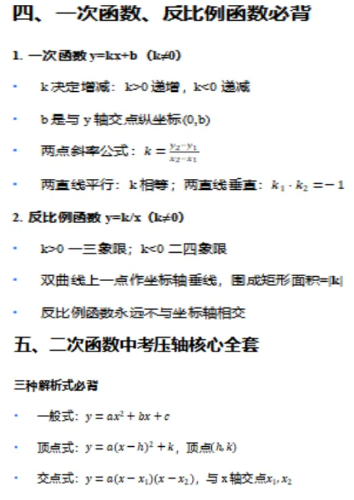 中考数学全流程备考指南:复习、文具、考场、心态一站式梳理-第3张图片-四季读书网 中考数学全流程备考指南:复习、文具、考场、心态一站式梳理-第3张图片-四季读书网