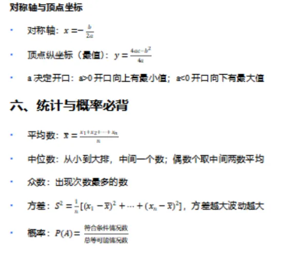 中考数学全流程备考指南:复习、文具、考场、心态一站式梳理-第4张图片-四季读书网 中考数学全流程备考指南:复习、文具、考场、心态一站式梳理-第4张图片-四季读书网