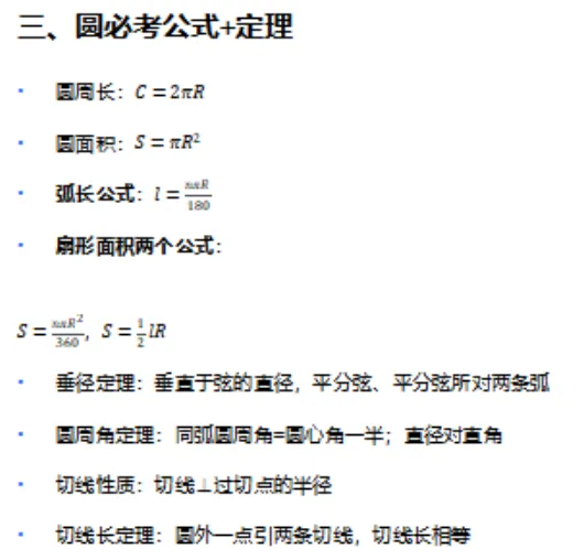 中考数学全流程备考指南:复习、文具、考场、心态一站式梳理-第8张图片-四季读书网 中考数学全流程备考指南:复习、文具、考场、心态一站式梳理-第8张图片-四季读书网