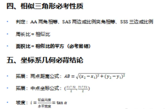 中考数学全流程备考指南:复习、文具、考场、心态一站式梳理-第9张图片-四季读书网 中考数学全流程备考指南:复习、文具、考场、心态一站式梳理-第9张图片-四季读书网