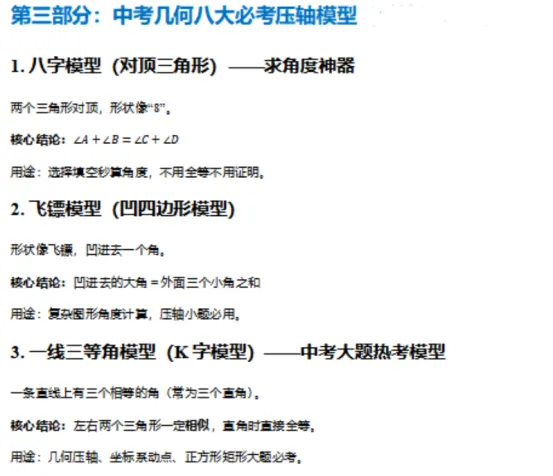 中考数学全流程备考指南:复习、文具、考场、心态一站式梳理-第10张图片-四季读书网 中考数学全流程备考指南:复习、文具、考场、心态一站式梳理-第10张图片-四季读书网