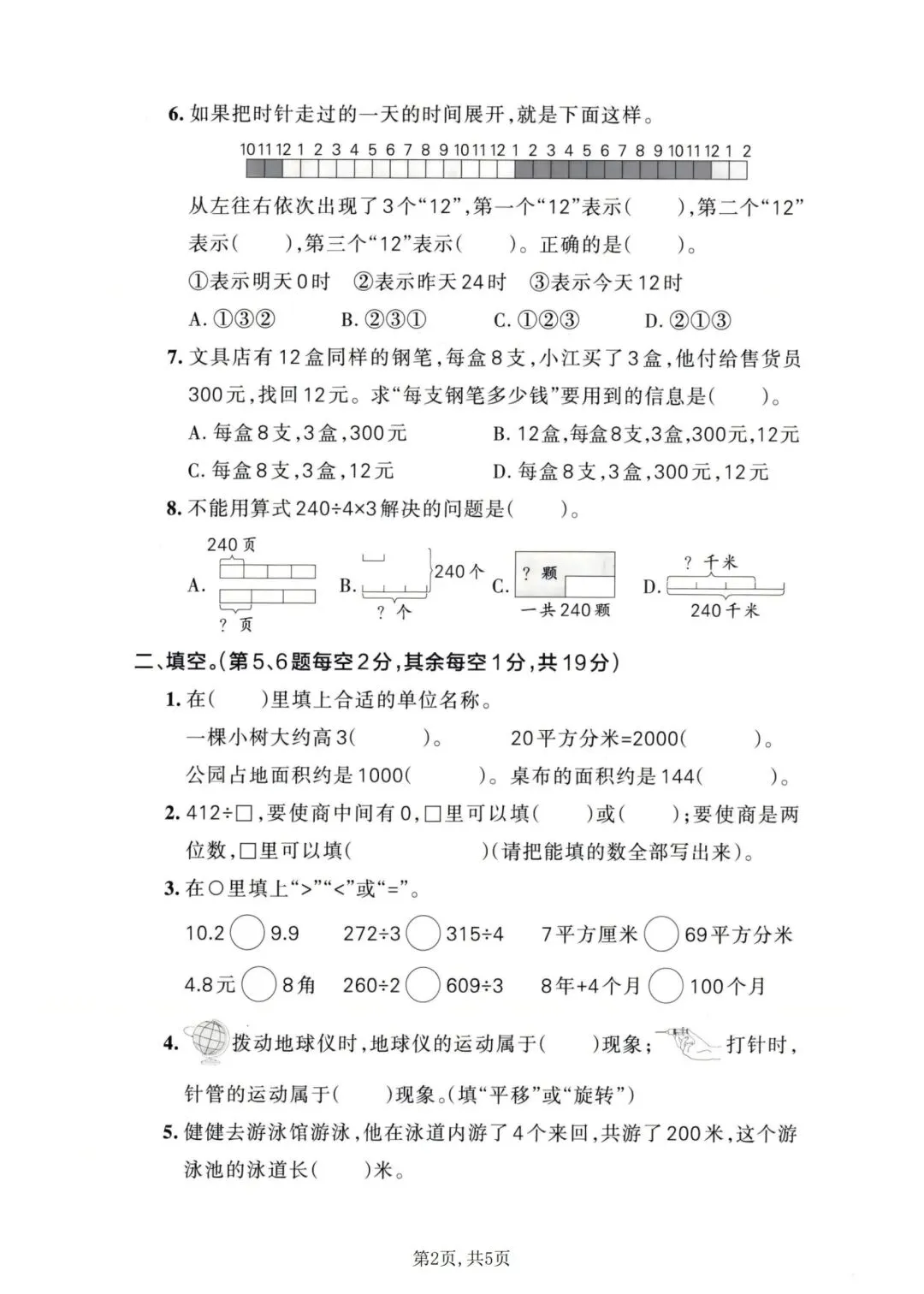 三年级下册人教版数学:【期末冲刺真题卷共3套】 含解析-第5张图片-四季读书网 三年级下册人教版数学:【期末冲刺真题卷共3套】 含解析-第5张图片-四季读书网