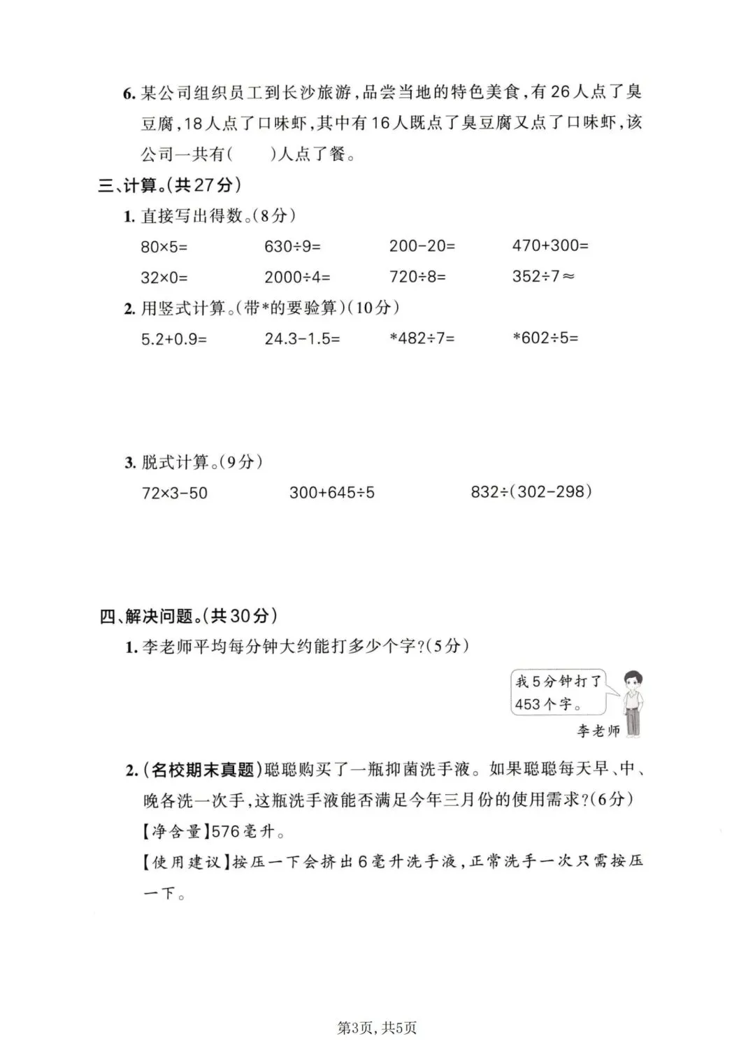 三年级下册人教版数学:【期末冲刺真题卷共3套】 含解析-第6张图片-四季读书网 三年级下册人教版数学:【期末冲刺真题卷共3套】 含解析-第6张图片-四季读书网