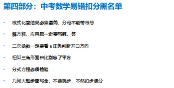 中考数学全流程备考指南:复习、文具、考场、心态一站式梳理-第14张图片-四季读书网 中考数学全流程备考指南:复习、文具、考场、心态一站式梳理-第14张图片-四季读书网