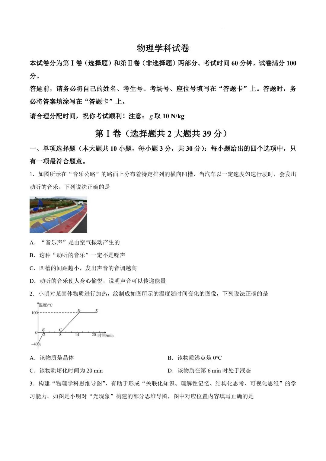 2026年天津市南开区中考物理三模试卷含答案-第1张图片-四季读书网