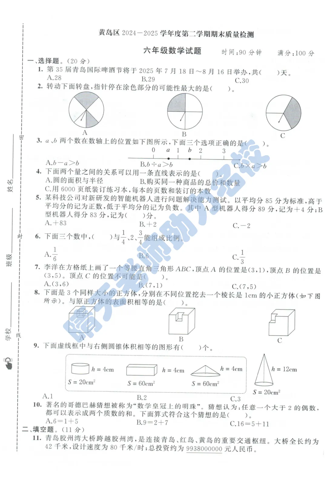 六下青岛黄岛小升初2025真题(高清有答案)-第1张图片-四季读书网