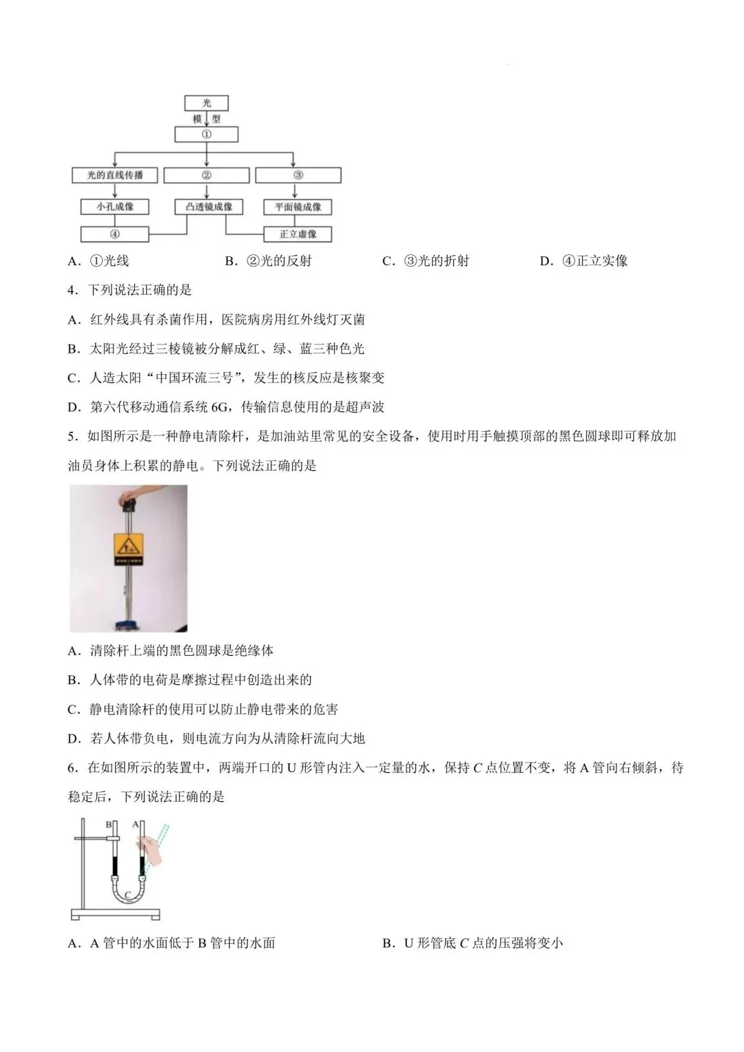 2026年天津市南开区中考物理三模试卷含答案-第2张图片-四季读书网