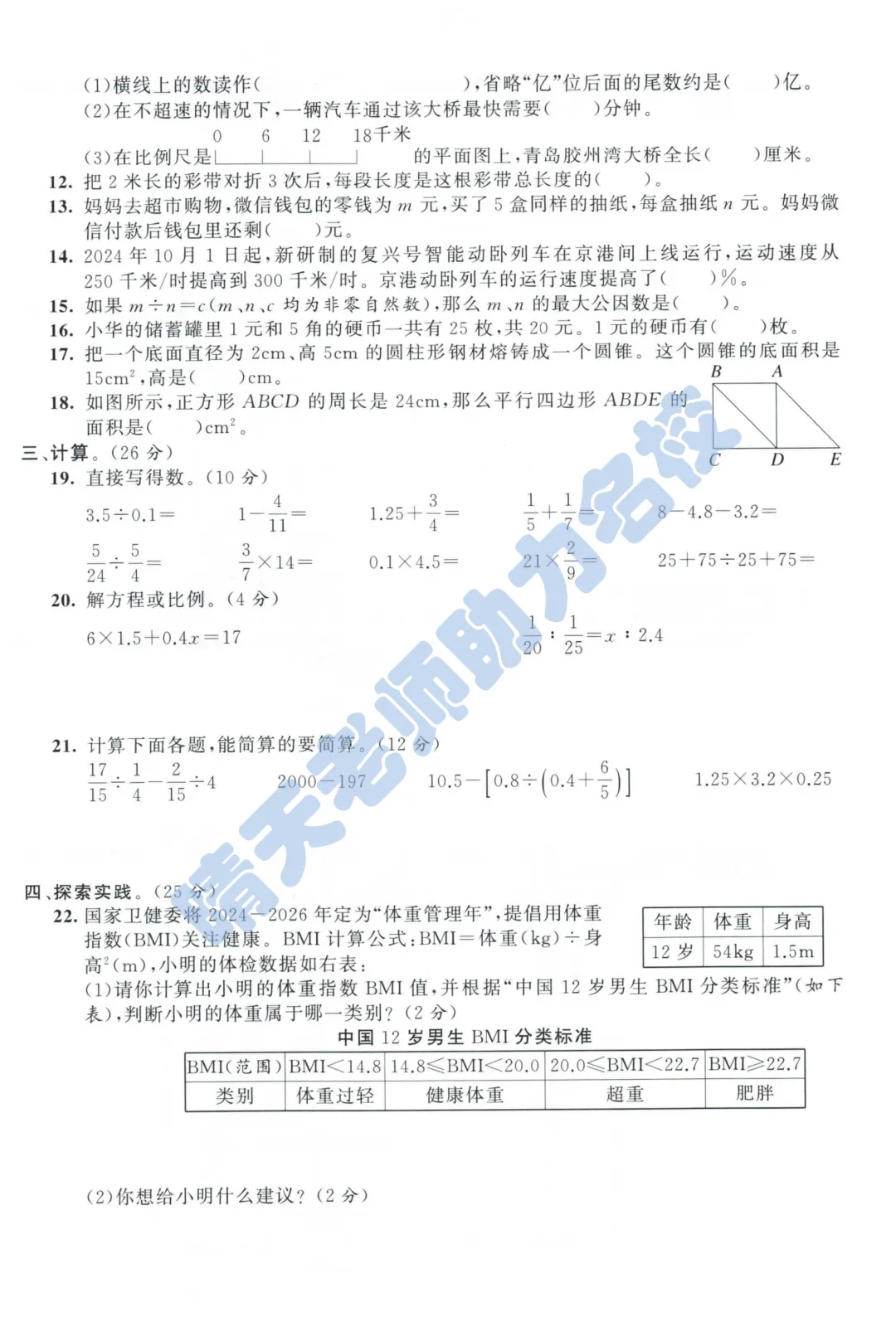 六下青岛黄岛小升初2025真题(高清有答案)-第2张图片-四季读书网