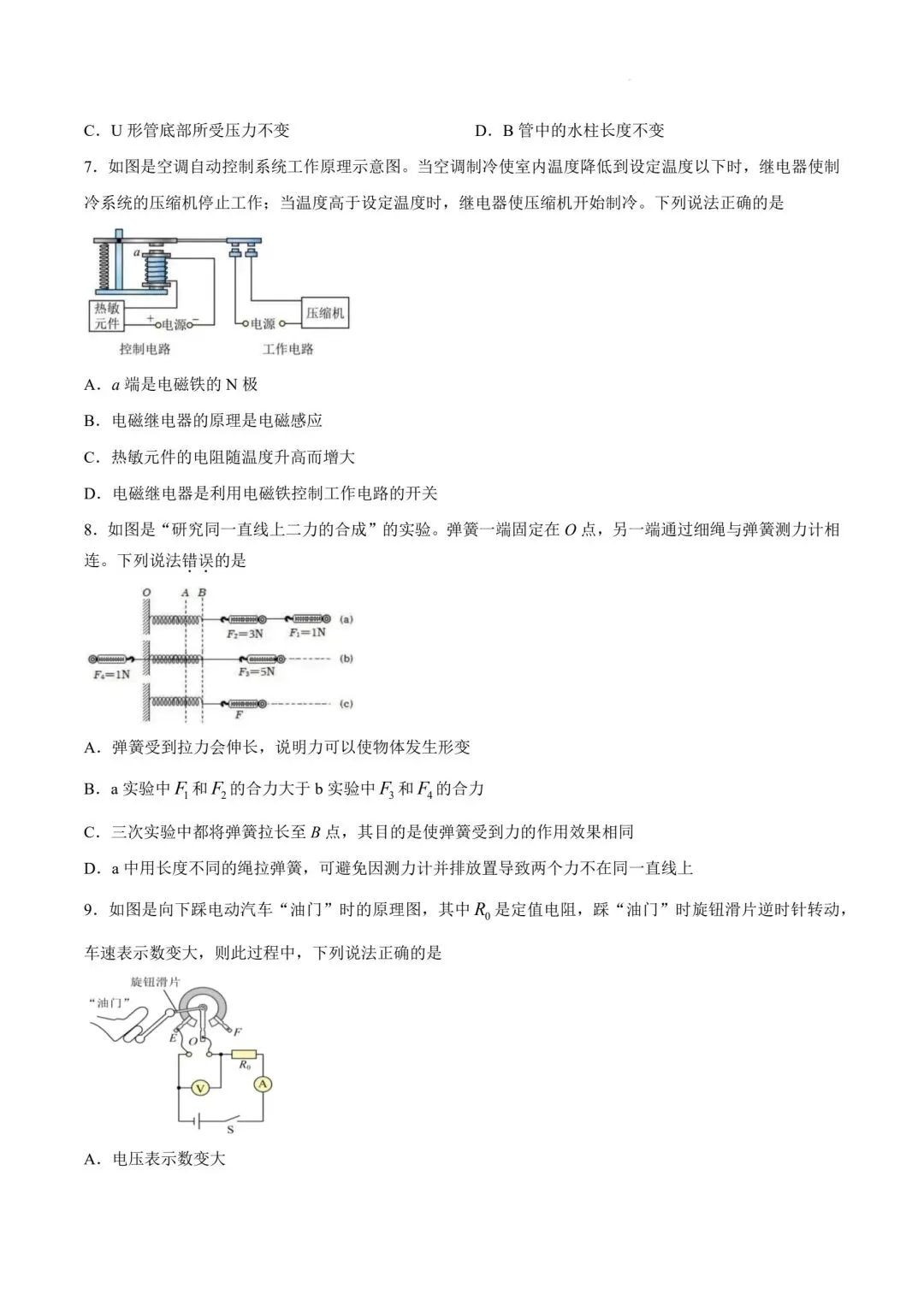 2026年天津市南开区中考物理三模试卷含答案-第3张图片-四季读书网