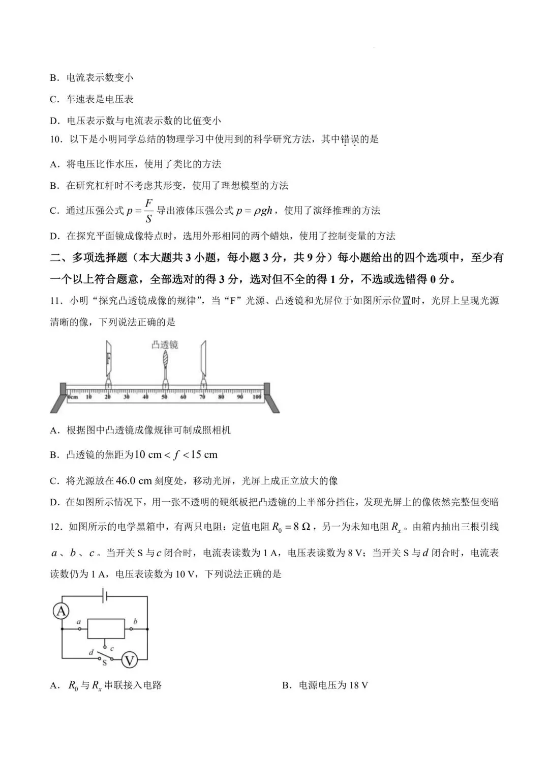 2026年天津市南开区中考物理三模试卷含答案-第4张图片-四季读书网