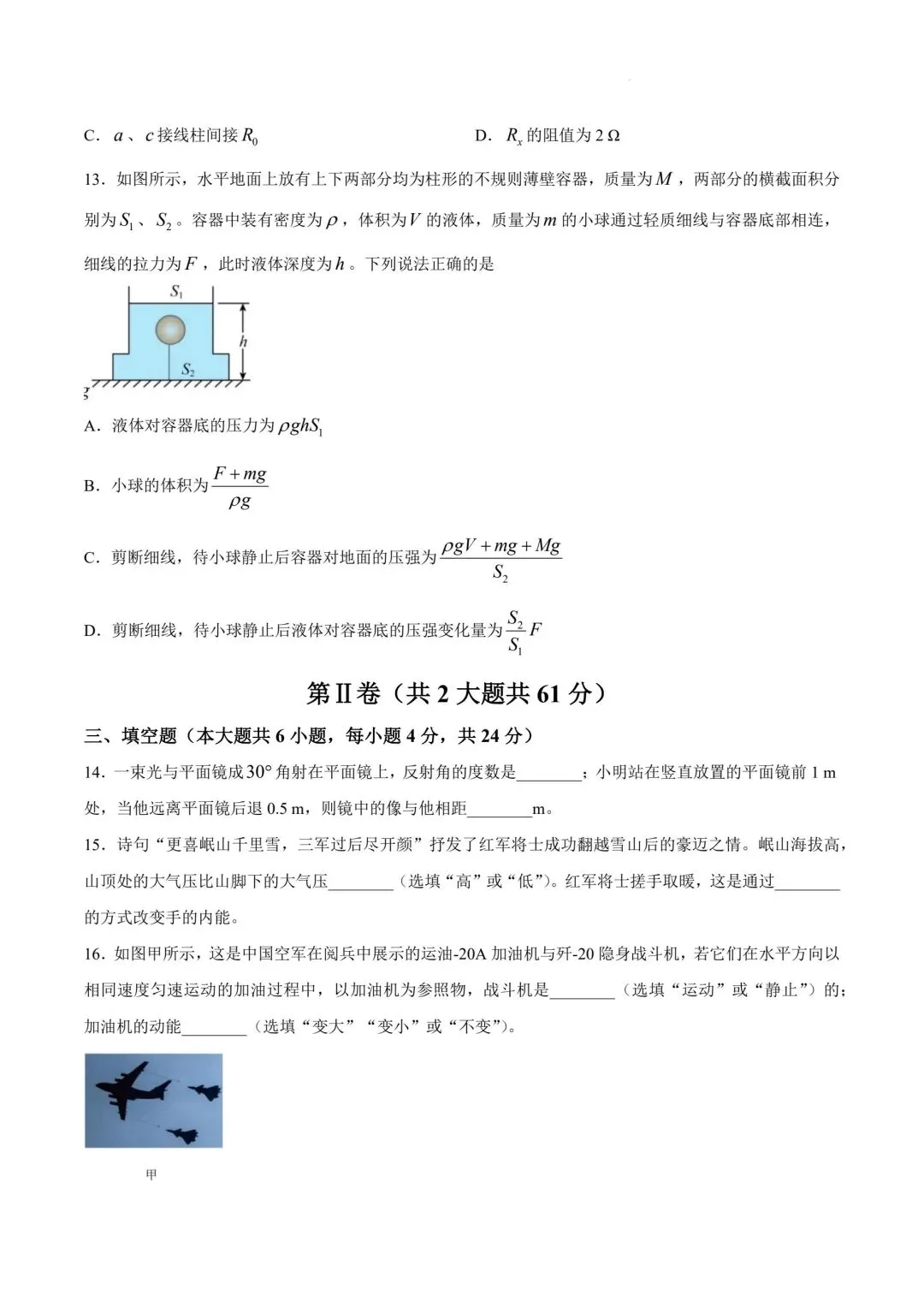 2026年天津市南开区中考物理三模试卷含答案-第5张图片-四季读书网