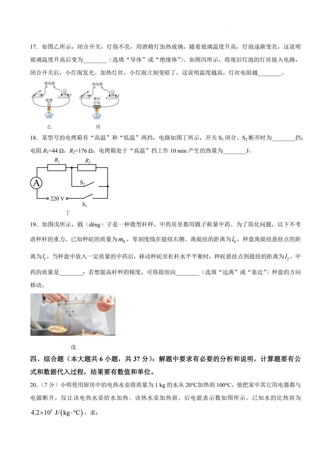 2026年天津市南开区中考物理三模试卷含答案-第6张图片-四季读书网