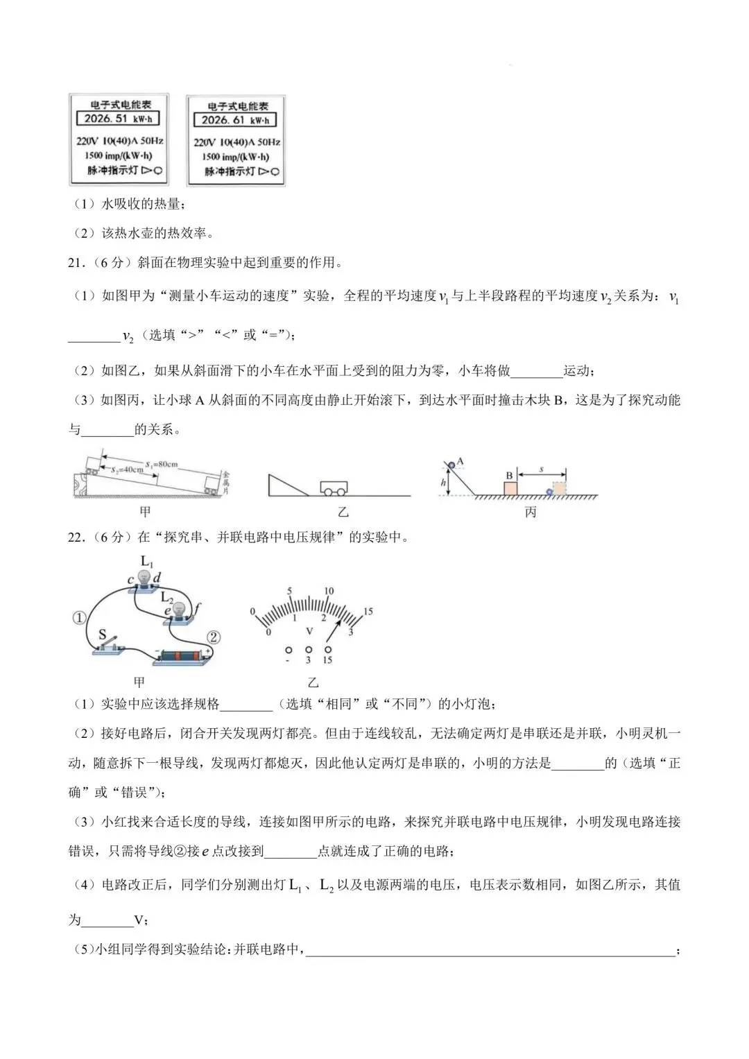 2026年天津市南开区中考物理三模试卷含答案-第7张图片-四季读书网