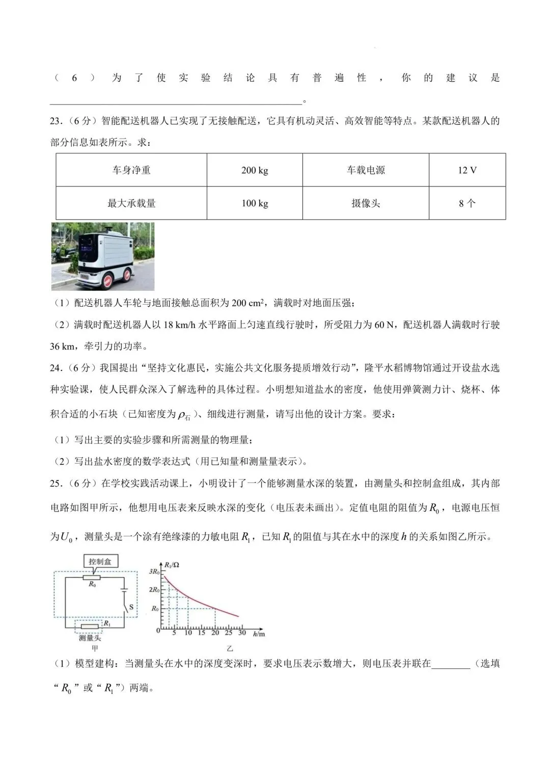 2026年天津市南开区中考物理三模试卷含答案-第8张图片-四季读书网