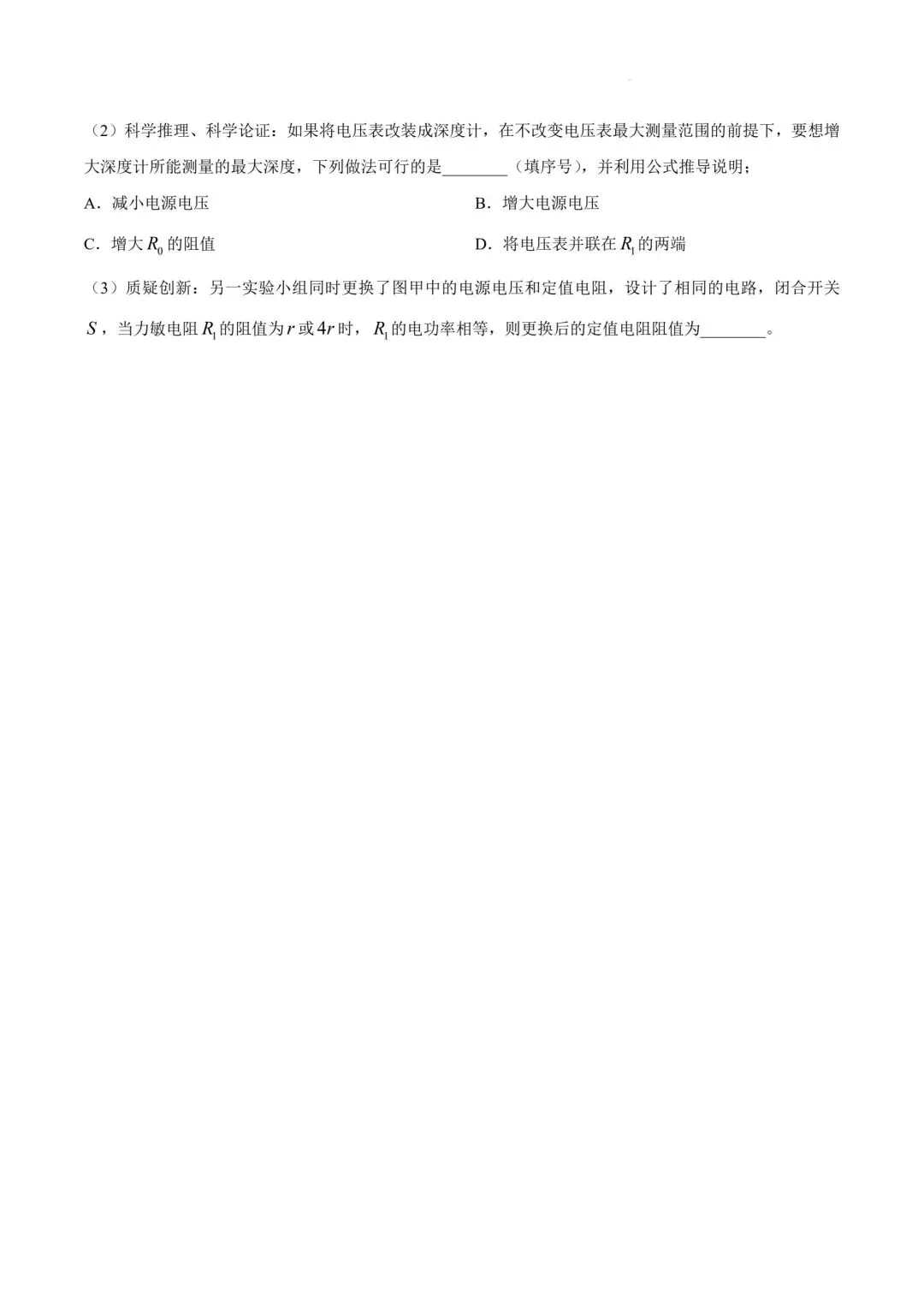 2026年天津市南开区中考物理三模试卷含答案-第9张图片-四季读书网
