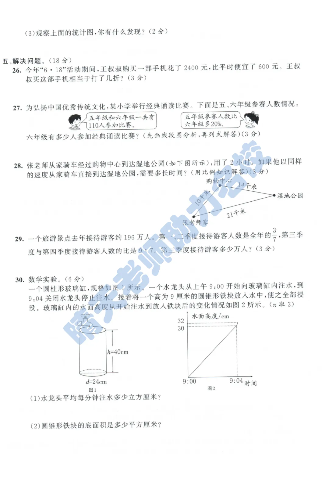 六下青岛黄岛小升初2025真题(高清有答案)-第4张图片-四季读书网