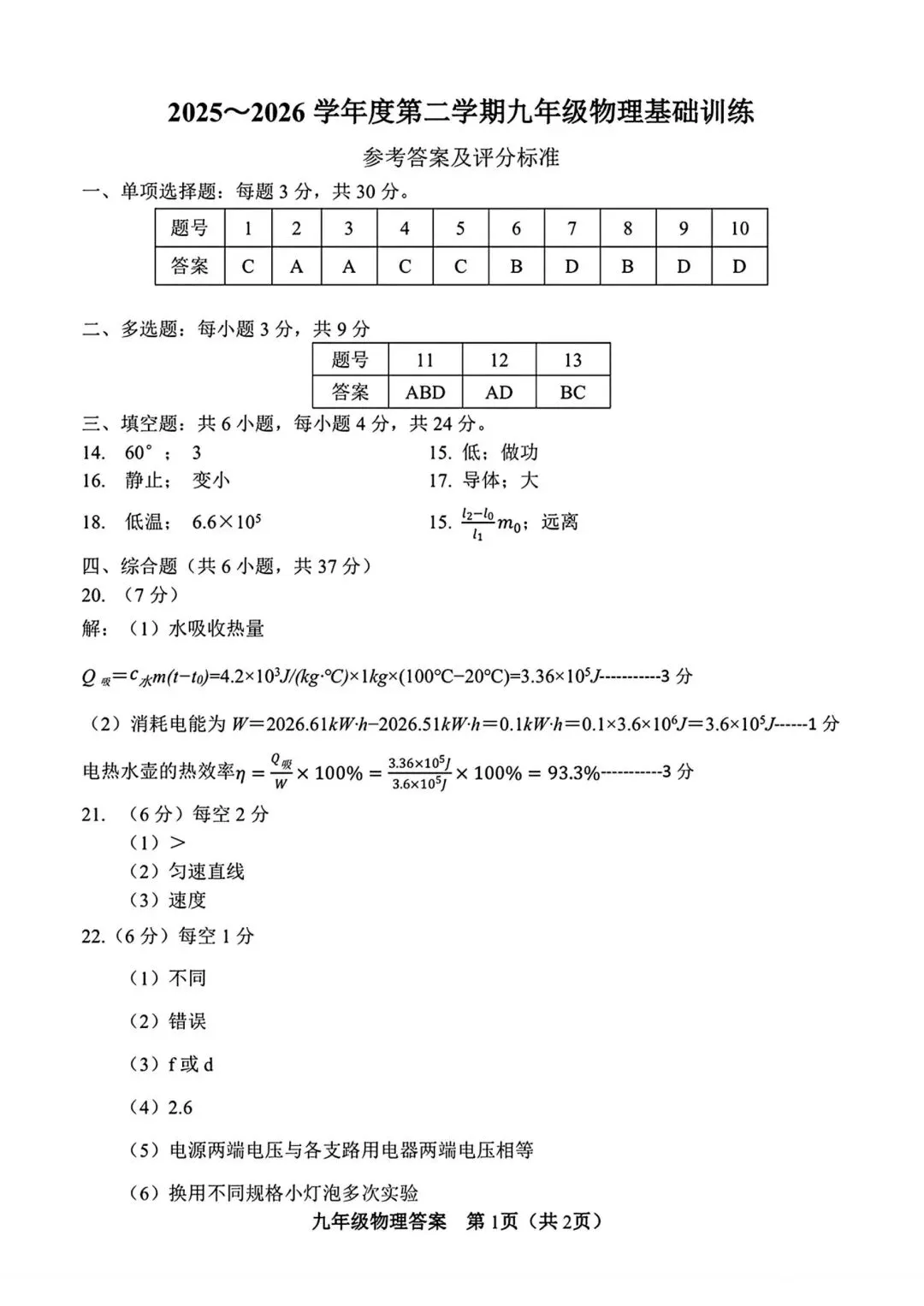 2026年天津市南开区中考物理三模试卷含答案-第10张图片-四季读书网