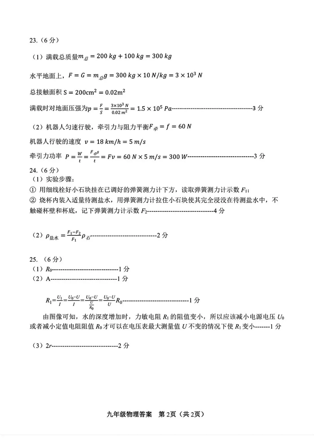 2026年天津市南开区中考物理三模试卷含答案-第11张图片-四季读书网