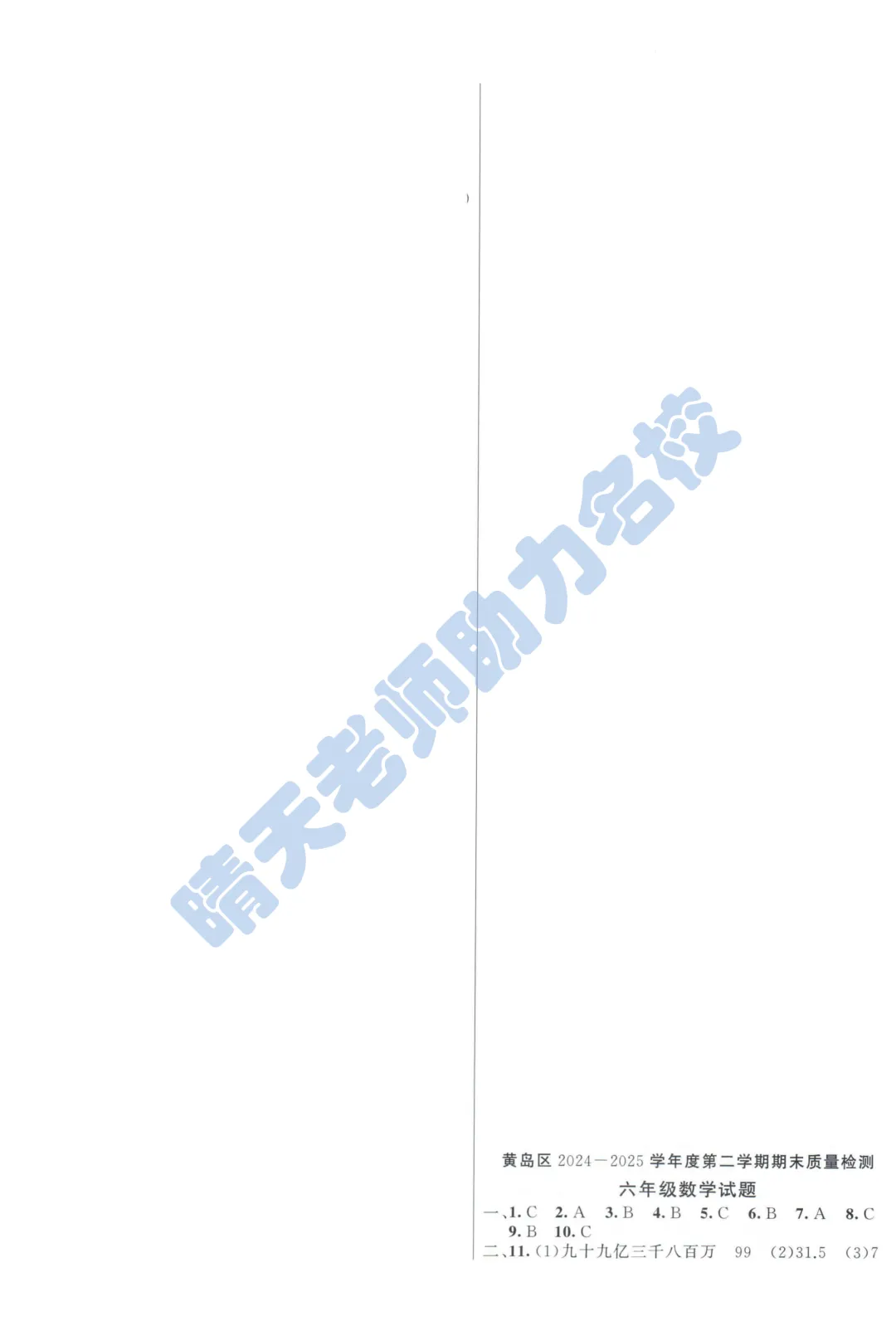 六下青岛黄岛小升初2025真题(高清有答案)-第5张图片-四季读书网