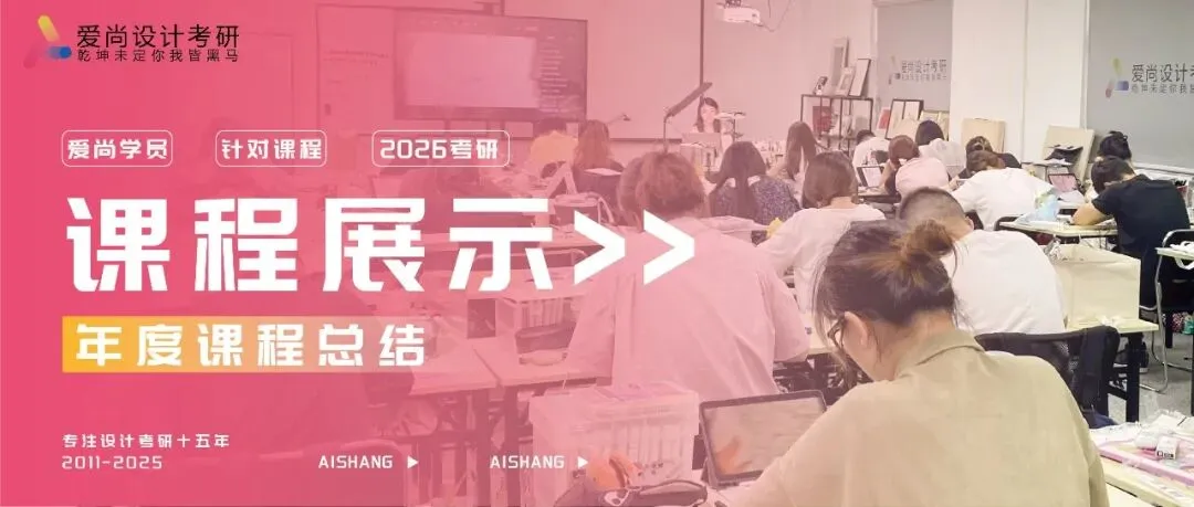 爱尚·27届·爱尚设计考研 | 【湖北工业大学】考研真题合集!-第22张图片-四季读书网