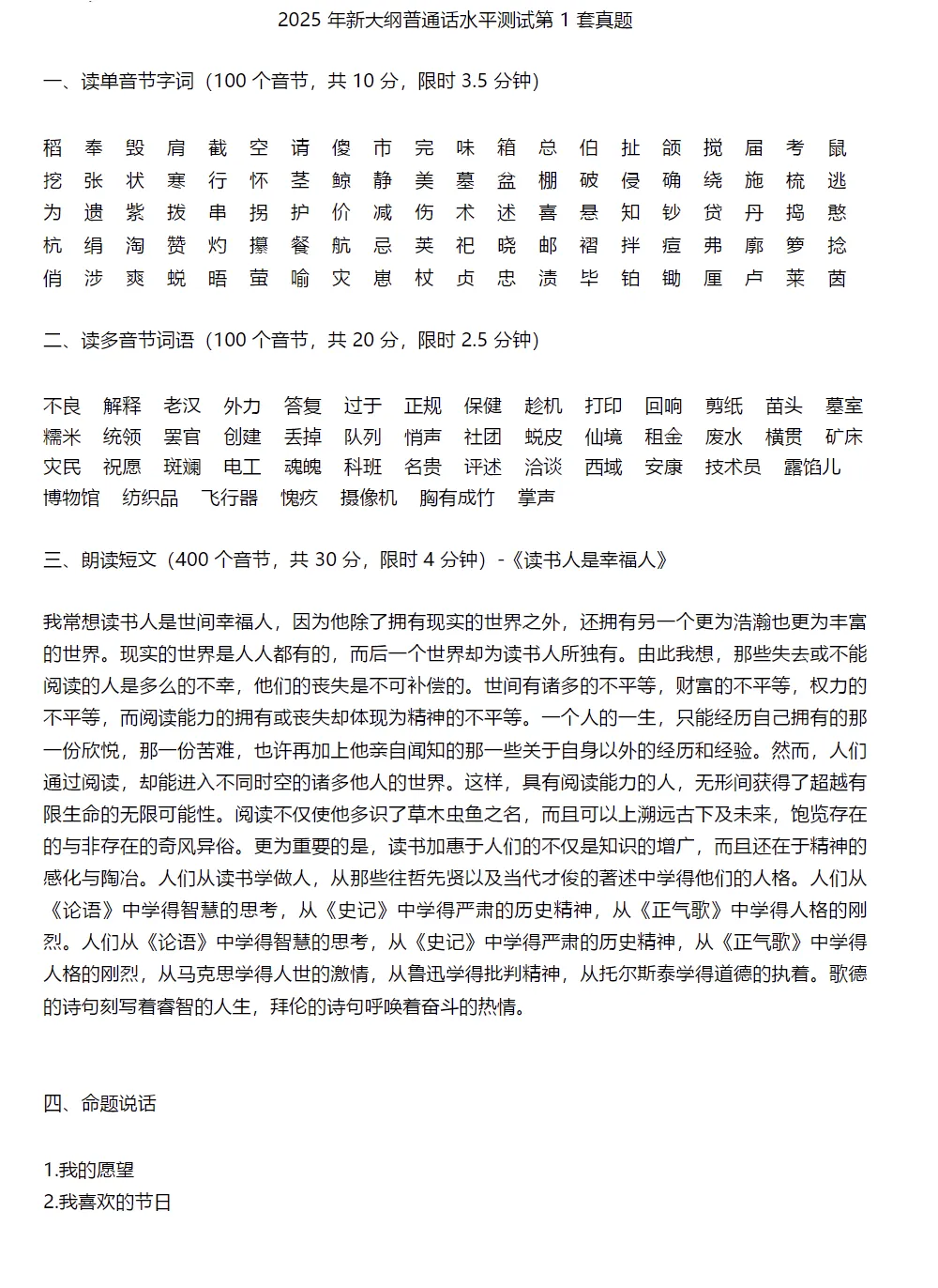 2026新大纲普通话真题50套-第1张图片-四季读书网