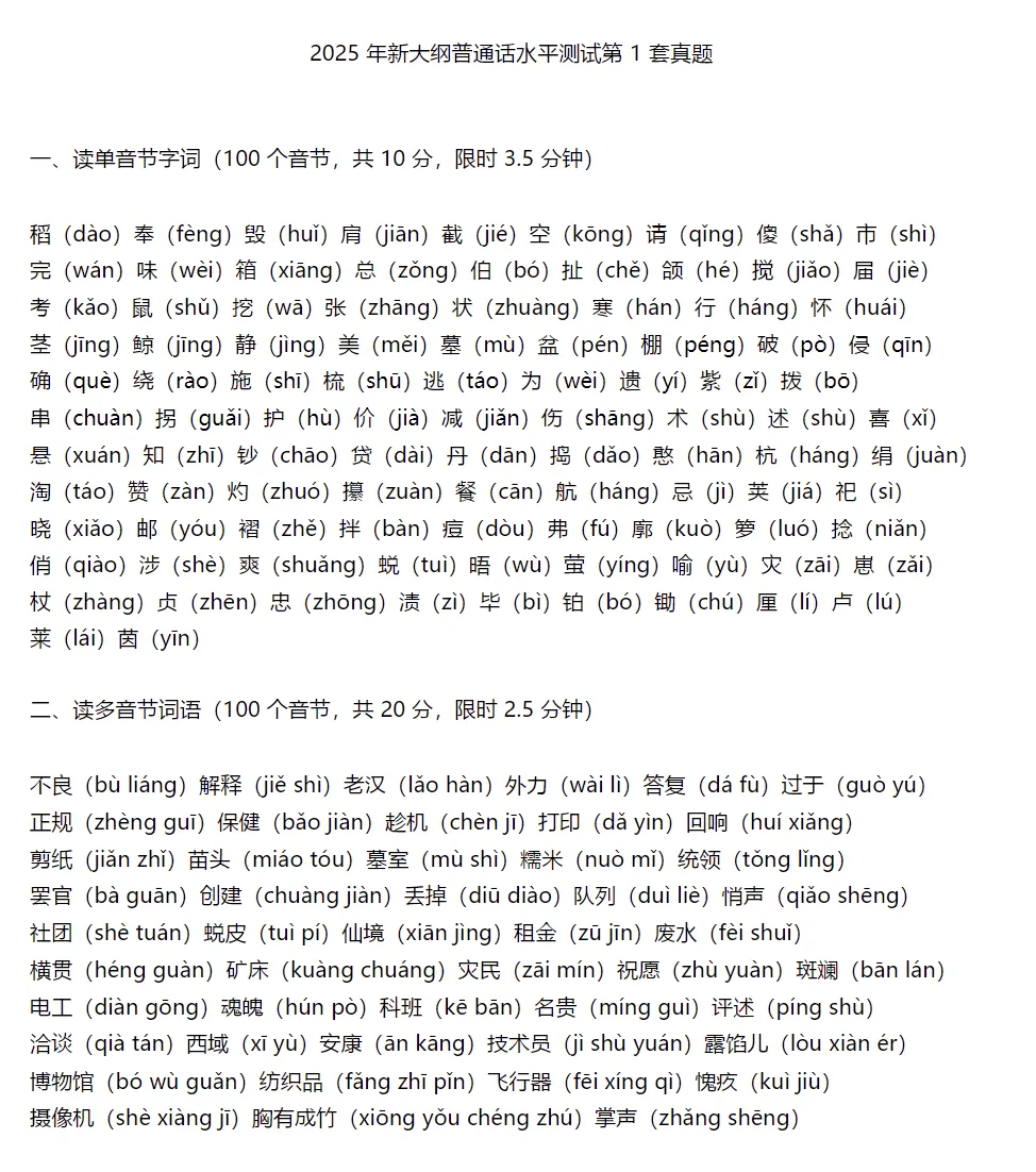 2026新大纲普通话真题50套-第2张图片-四季读书网