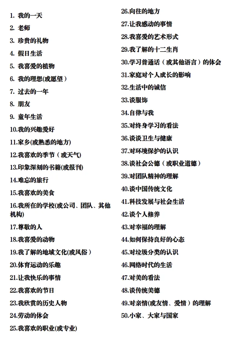 2026新大纲普通话真题50套-第3张图片-四季读书网