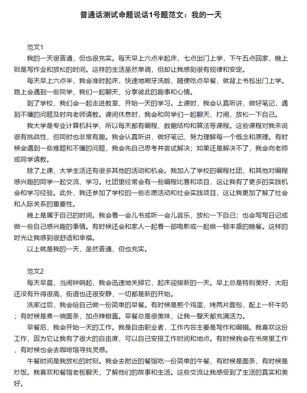 2026新大纲普通话真题50套-第4张图片-四季读书网