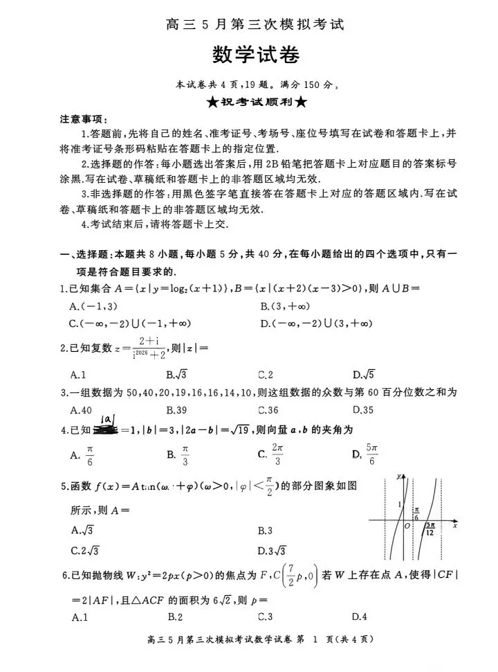 黄冈中学26届高三5月第三次模拟考试-第3张图片-四季读书网
