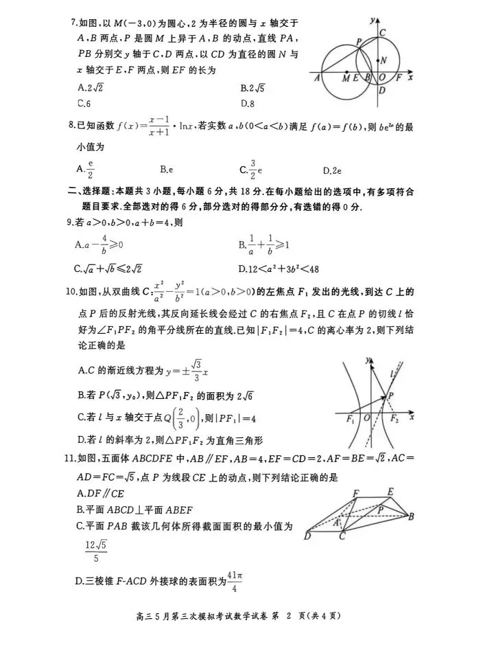黄冈中学26届高三5月第三次模拟考试-第4张图片-四季读书网