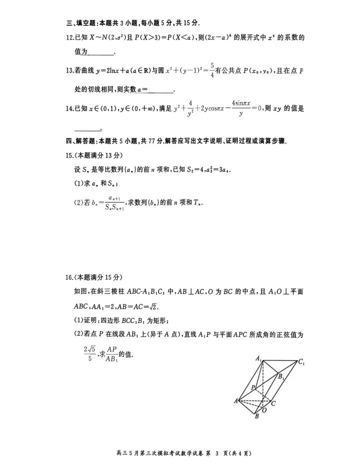 黄冈中学26届高三5月第三次模拟考试-第5张图片-四季读书网