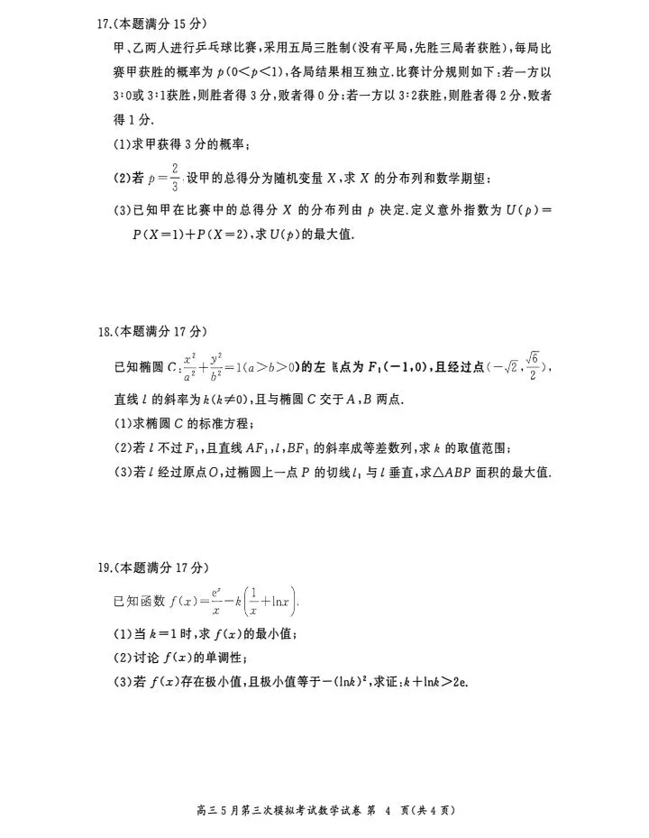 黄冈中学26届高三5月第三次模拟考试-第6张图片-四季读书网
