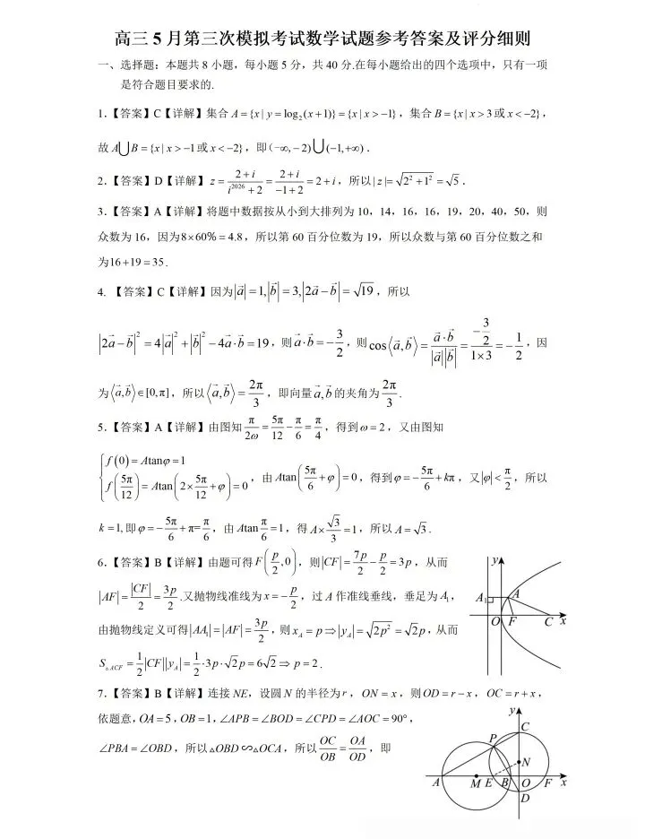 黄冈中学26届高三5月第三次模拟考试-第7张图片-四季读书网