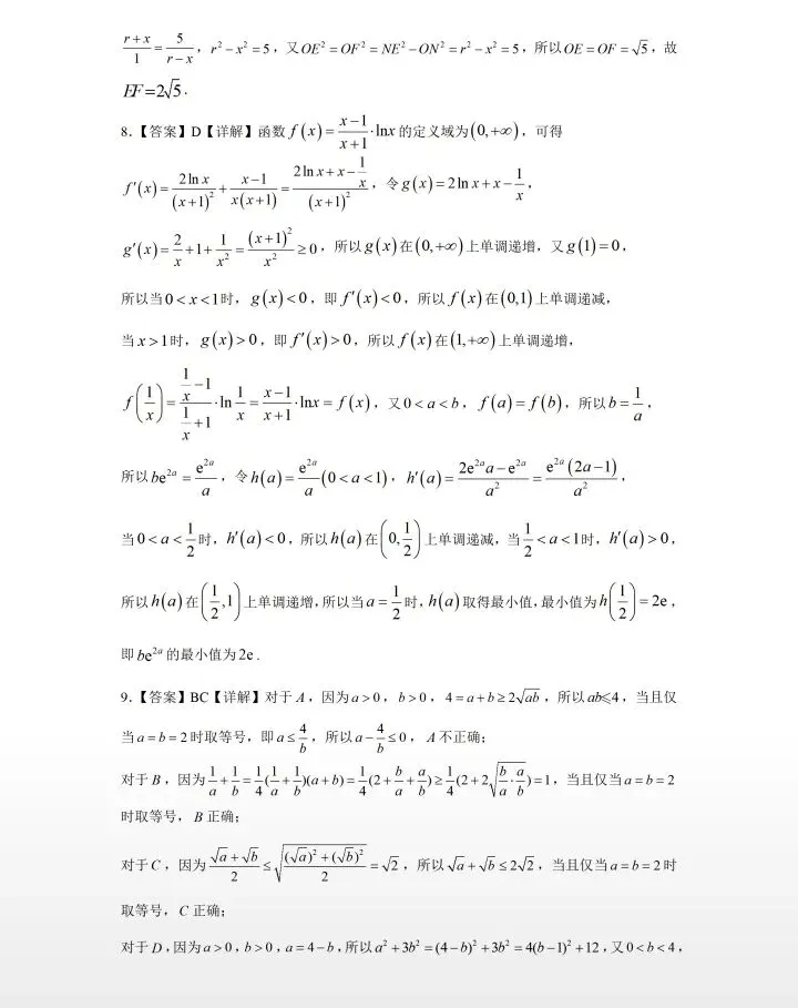 黄冈中学26届高三5月第三次模拟考试-第8张图片-四季读书网