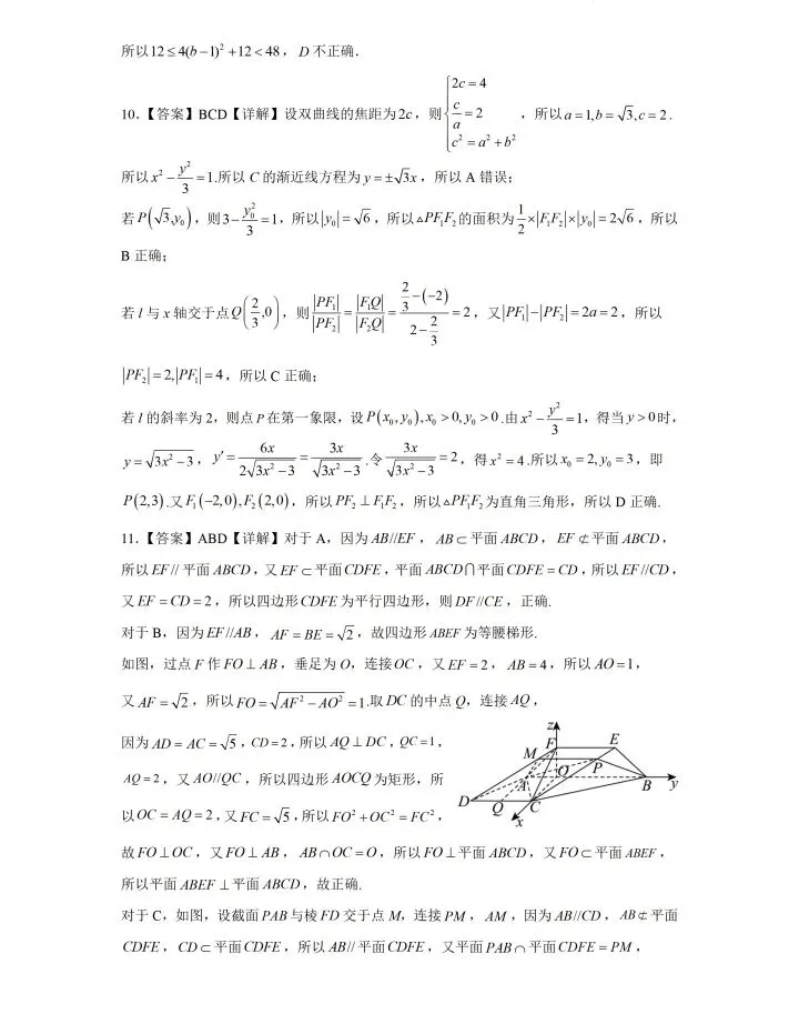 黄冈中学26届高三5月第三次模拟考试-第9张图片-四季读书网