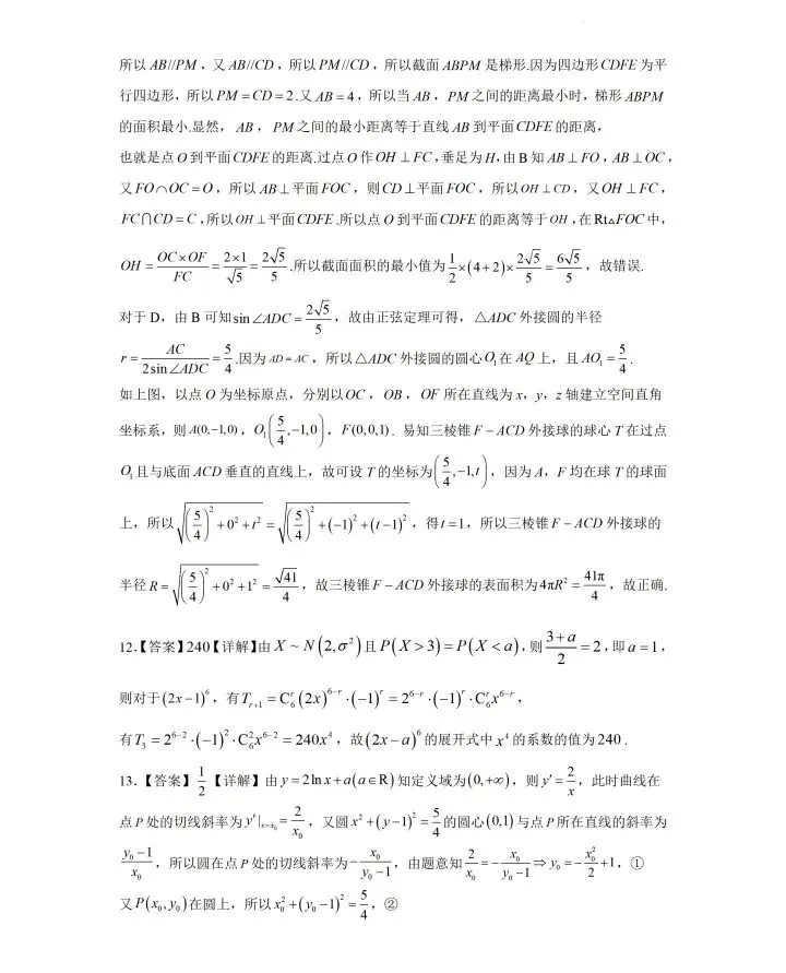 黄冈中学26届高三5月第三次模拟考试-第10张图片-四季读书网