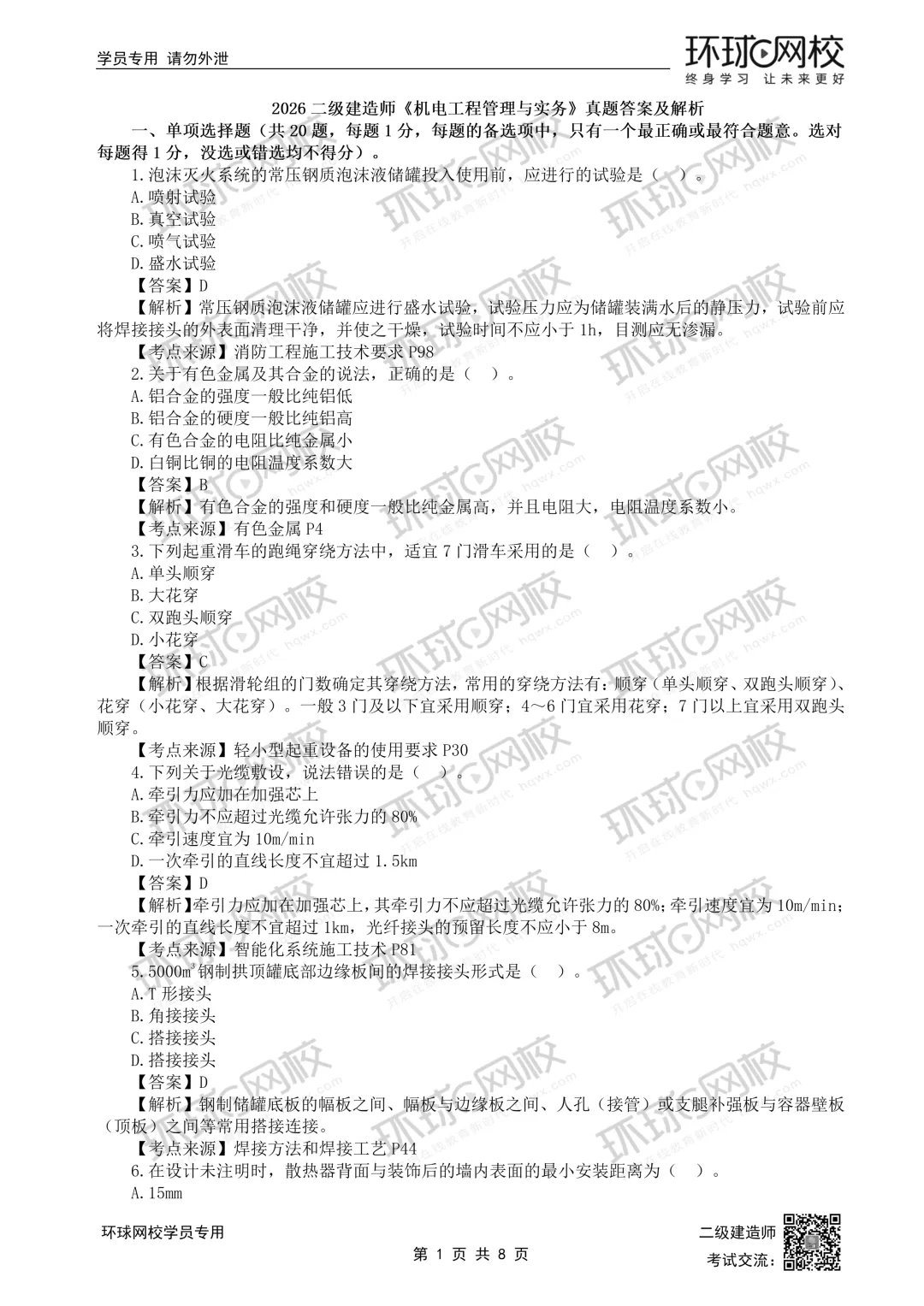 26二建全科真题答案解析公布,速领!-第2张图片-四季读书网