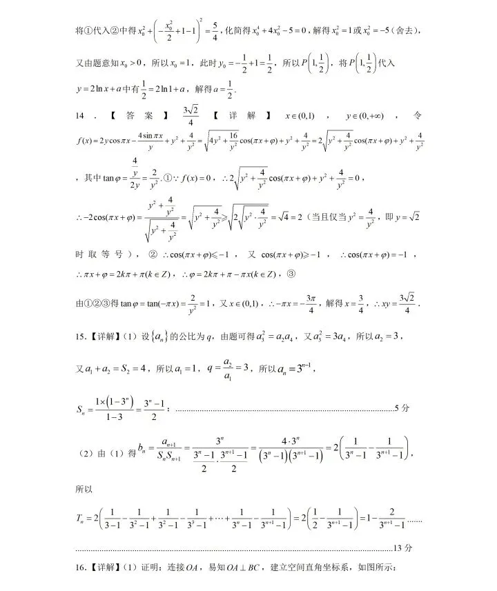 黄冈中学26届高三5月第三次模拟考试-第11张图片-四季读书网