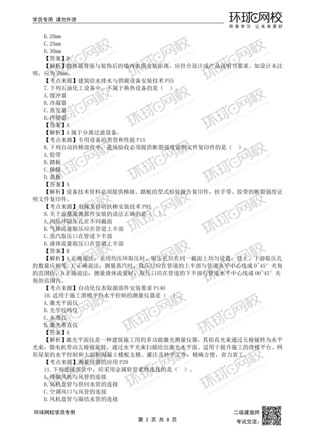 26二建全科真题答案解析公布,速领!-第3张图片-四季读书网